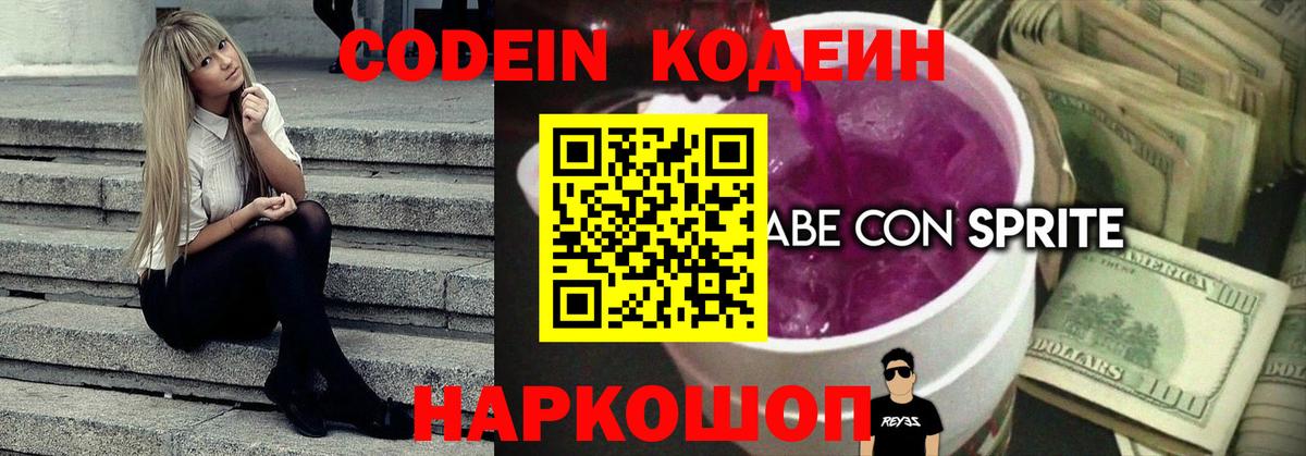 Кодеиновый сироп Lean напиток Lean (лин) Строитель