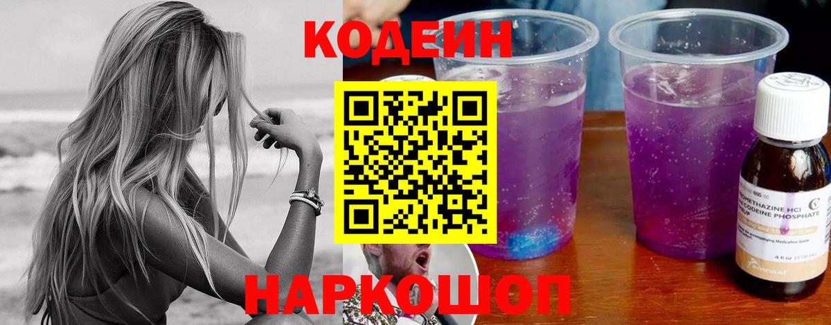 Строитель  Codein Purple Drank  Вход с VPN 