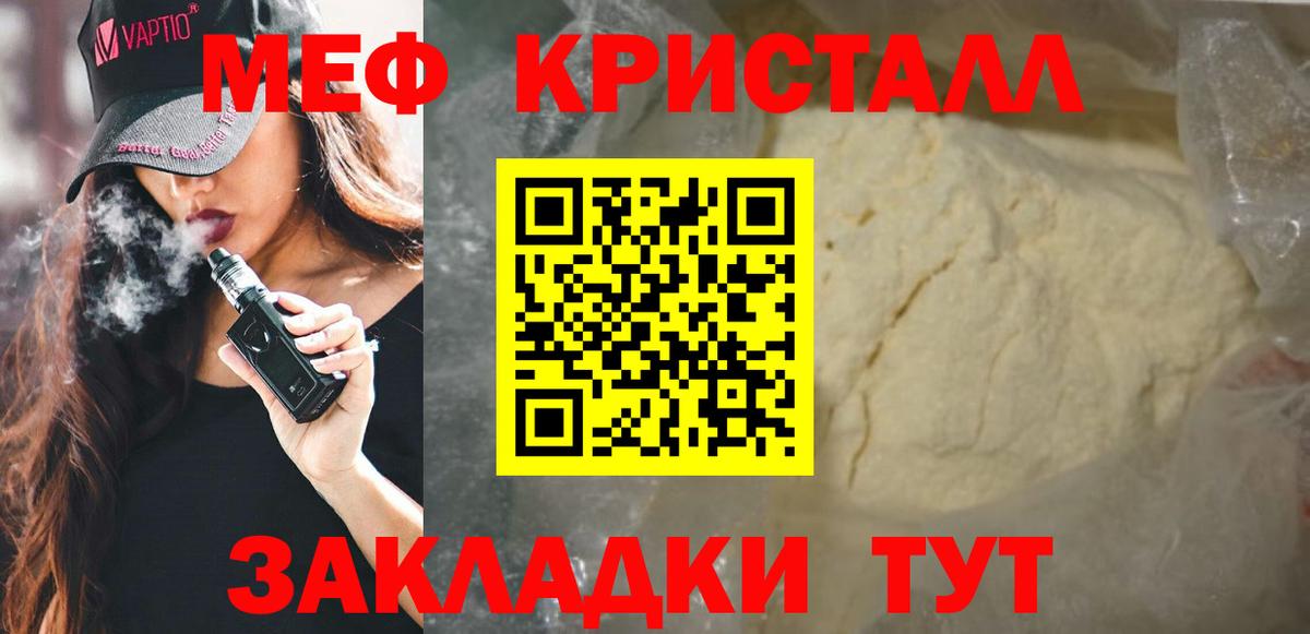 Меф мяу мяу кристаллы Строитель