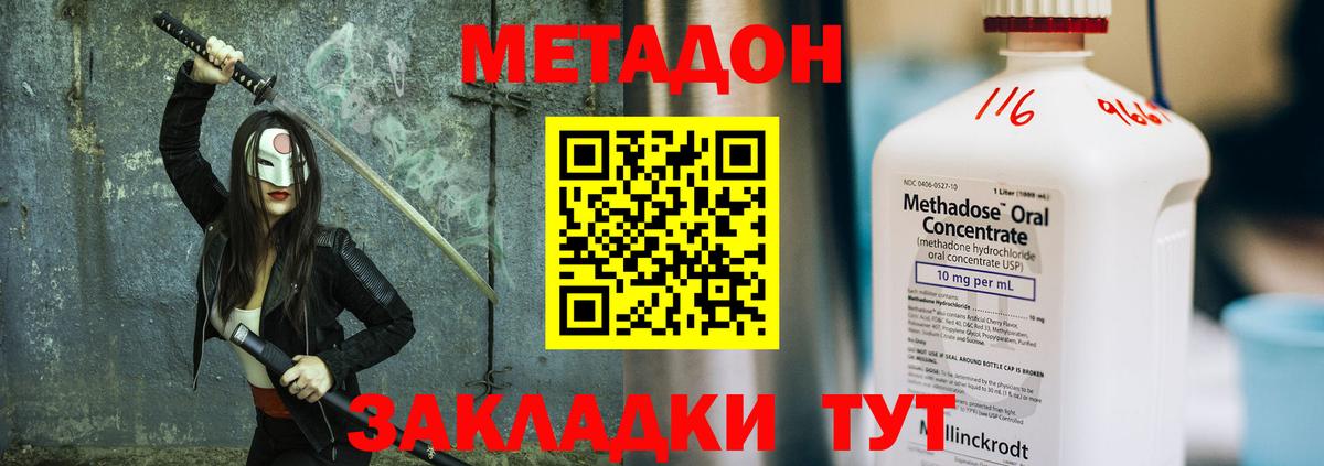 Метадон VHQ  Метадон methadone  Вход с VPN  Строитель 